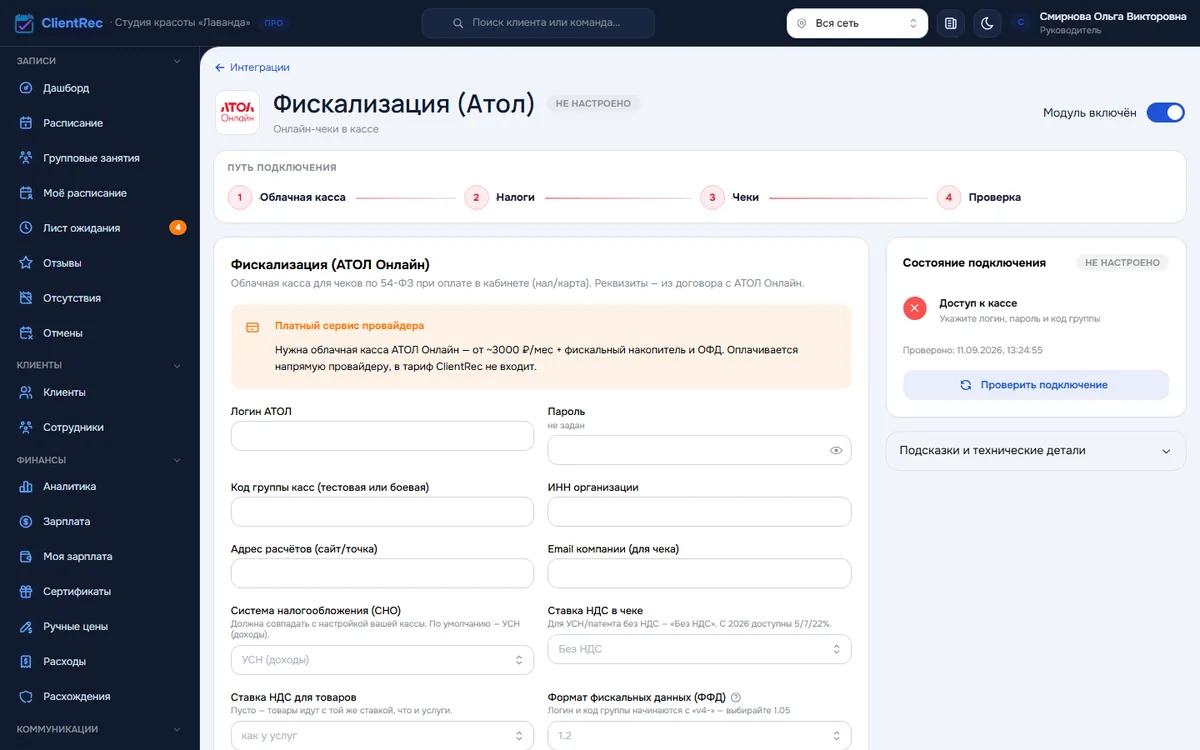 Интеграция АТОЛ Онлайн: реквизиты кассы и реестр фискализации чеков