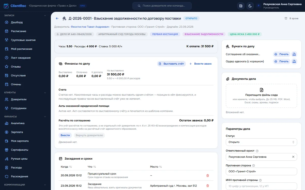 Карточка дела, блок «Бумаги по делу»: печать шаблона и скачивание в Word