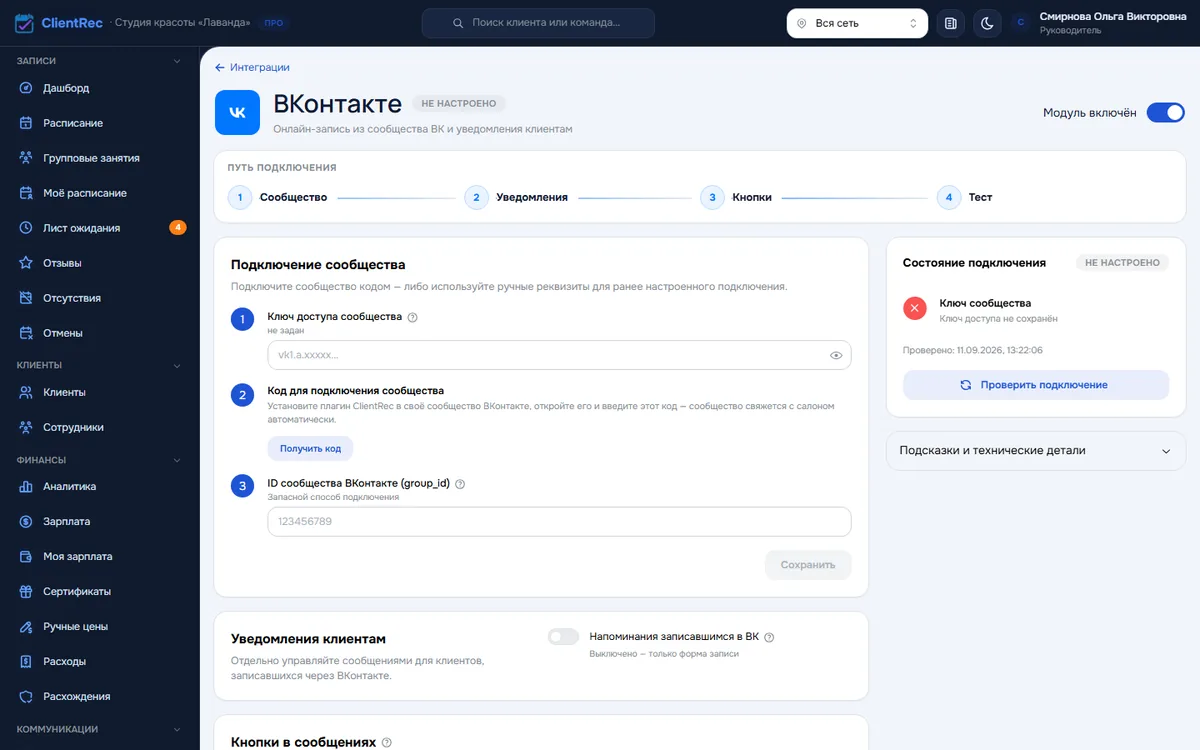 Интеграция ВКонтакте: ключ доступа сообщества, получение кода для плагина, напоминания записавшимся