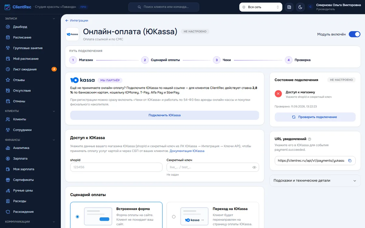 Интеграция ЮKassa: поля shopId и секретный ключ, сценарий оплаты, URL уведомлений